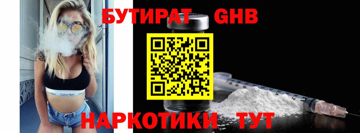 Мончегорск  Бутират оксибутират  БУТИРАТ  Вход с VPN 