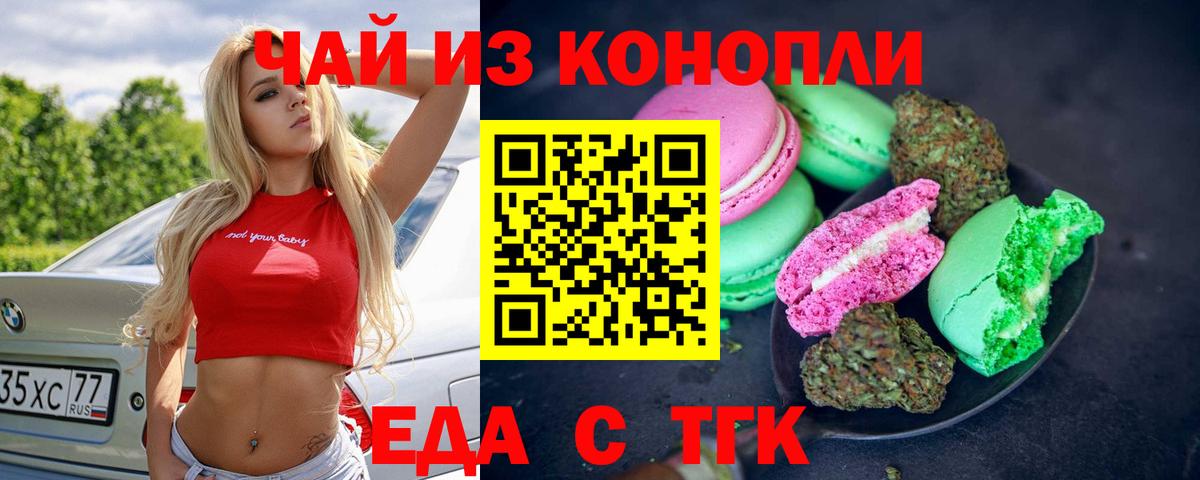 Печенье с ТГК конопля  Вход с VPN  Мончегорск 