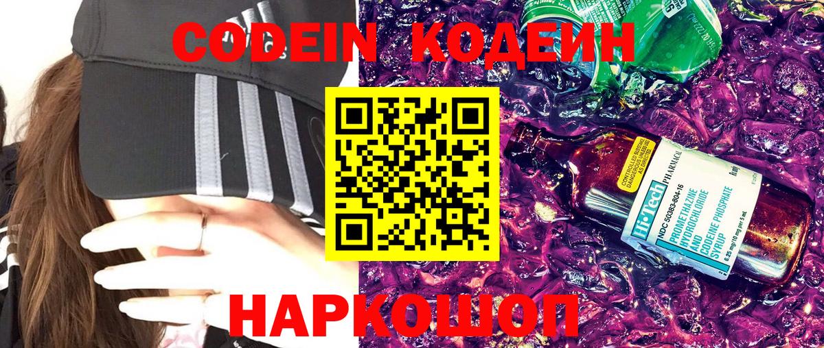 Кодеин Purple Drank Мончегорск