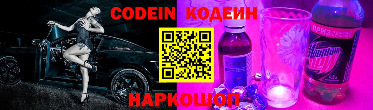 Кодеиновый сироп Lean напиток Lean (лин)  Кодеиновый сироп Lean Purple Drank  Вход с VPN  Мончегорск 