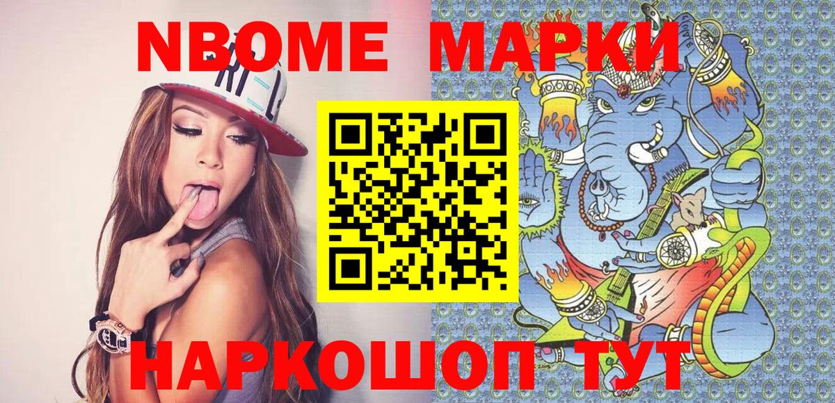 Марки N-bome 1,5мг Мончегорск