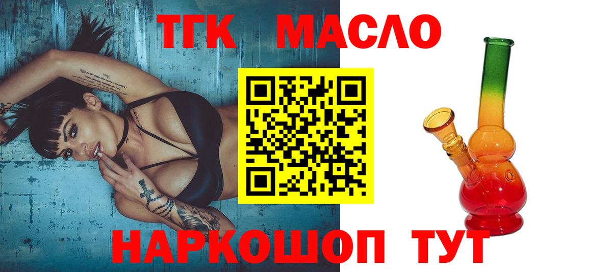 Мончегорск  Дистиллят ТГК концентрат  Вход с VPN  Дистиллят ТГК вейп с тгк 